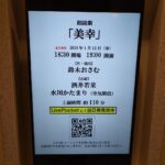 Osamu Suzuki Instagram - 放送作家を辞めるまで７９日 本日から日曜まで朗読劇「美幸」を新宿シアターマーキュリーにて開幕。自分がこれまで作ってきた作品の中でも「さよなら」を告げたい作品を今回は朗読劇という形で酒井若菜さんの力を借りて、お届けします。当日券も用意しますので、新宿にお越しの方はぜひ！今日の相手は水川かたまり。 丸井の上なんで、ぜひ、お越しを！