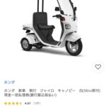 Osamu Suzuki Instagram - 気づくと放送作家辞めるまで９８日。免許ない僕ですが、原付き免許とり、春から屋根付き原チャリにのりたい。このHondaジャイロを買いたい。５０万近くするのにビックリ。 ３輪屋根付き。 乗ってる人はかなりオススメしてくれます。 そして、バイクの店を知らないのですが このHondaジャイロ買うのにオススメのお店などあったら教えてください