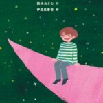 Osamu Suzuki Instagram - スターバックスさんと作った絵本を インスタで特別公開します！ クリスマスなんで！ ↓↓↓ 「君だってサンタクロースかもしれない」 ずっと笑い続けてほしいという願いを込めて、 ママとパパは僕に 「笑太（しょうた）」と付けてくれたんだ。 でも、残念ながら最近、あんまり笑ってない。 こないだのクリスマス、 家にはサンタさんが来てくれなかったんだ。 僕が９歳だから、もうサンタさんは来なくなったのかなって 思うようにしている。 ママもパパも、最近笑ってないんだ。 家にいてもずっと難しい顔をしている。 前はね、口を大きく開けて、たくさん笑ってた。 ママとパパの笑う顔が好きで、 それを見るだけで僕も笑ってた。 学校でも最近、友達があんまり笑わなくなったんだ。 中学受験のために、塾に通い始めた友達も多くて、 しんどそうな顔をしている。 家でも学校でも。 みんなの顔から笑顔が減っている。 学校からの帰り道。 公園で、水たまりに浮かぶ自分の顔を見つめてた。 そしたらね。 太ったおじさんが僕の顔を見て話しかけてきたんだ。 「なんだか難しそうな顔をしてるね」 太ったおじさんは、オーバーオールを着て、 白いおひげを生やしている人で、 ニコニコしていてた。 「おじさん、なんかサンタさんみたいだね」 「よく言われるよ。君は最近いいことないのかい？」 僕はおじさんに言ったんだ。 ママも、パパも学校の友達も笑わなくなった。。 だから僕も笑わなくなったって。 そんな僕におじさんは言ったんだ。 「みんな笑い方を忘れちゃったのかな」って。 「みんなが笑い方を忘れたなら、 君が思い出させてやるんだよ」 僕が「どうやって？」って聞いたら、 おじさんは「それは自分で考えるんだよ。笑太君」って。 笑って帰っていった。 家に帰って、一人で考えたんだ。 どうやったら前みたいに笑ってくれるかなって。 ママとパパが笑ってる時を思い出した。 大きく口を開いて笑っているのを思い出した。 そしたら思いついたんだ‼︎ ママとパパに笑顔を思い出す方法。 僕は、画用紙を出して、 大きく笑っている口を書いてね。 それをハサミで切って作ったんだ。 スマイルマウス！ これを口元に当てれば誰だって笑顔になれる。 笑顔を思い出すはずだ。 ママとパパが疲れた顔をして仕事から帰ってきた。 僕はママとパパに渡したんだ。 「ママとパパにプレゼント！ スマイルマウスだよ！ つけてみて！」 ママとパパは不思議な顔をして スマイルマウスを付けたんだ。 「ママとパパの笑顔だー」 そしたらね、ママとパパは お互いにスマイルマウスを付けた顔を見て。 吹き出したんだ。 ママとパパが久しぶりに本当に笑ったんだ！ 僕はママとパパに スマイルマウスを作った理由を話したんだ。 最近、ママとパパが笑顔がないから 心配だったこと。 笑い方を忘れちゃったんじゃんないかって。 「だからスマイルマウスを作ったんだ！」 ママとパパはね、目に涙を浮かべてね、 僕を抱きしめてくれた。 ３人で抱きしめあったんだ。久しぶりに。 とっても暖かかった。 次の日からママとパパは家で また笑うようになってくれた。 大成功！ 学校でもね、最近、笑ってなくて しんどそうな顔してる友達に スマイルマウスを配ったんだ。 みんな、教室で付けて、 お互いの顔見合って、吹き出して。 笑顔になった。 笑い方を思い出して。 前みたいに 笑顔の多い教室に戻ったんだ。 大成功‼︎ 家に帰ると、ママとパパが笑ってた。 パパが教えてくれたんだ。 「笑太、ママのお腹にね、弟が出来たんだ」 僕は叫んだよ。 「やったーーーーーーーーーーーーーー」 今年のクリスマスイブ。 弟が生まれた。 最高のクリスマスプレゼント。 今年、ママとパパは 僕にとって最高のサンタクロースになってくれたんだ。 僕はそこで気づいたんだ。 「誰だってサンタになれるんだ」 「メリークリスマス！！」
