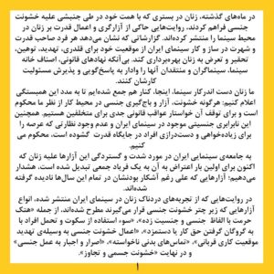 Pantea Panahiha Instagram - بیانیه زنان دست اند کار سینما در اعتراض به خشونت گسترده و سیستماتیک علیه زنان در این عرصه.در ماه‌های گذشته، زنان در بستری که با همت خود در طی جنبشی علیه خشونت جنسی فراهم کردند، روایت‌هایی حاکی از آزارگری و اعمال قدرت بر زنان در محیط سینما را منتشر کرده‌اند. گزارشاتی که نشان می‌دهد هر فرد صاحب قدرت و شهرت در ساز و کار سینمای ایران از موقعیت خود برای قلدری، تهدید، توهین، تحقیر و تعرض به زنان بهره‌‌برداری کند. بی‌آنکه نهادهای قانونی، اصناف خانه سینما، سینماگران و منتقدان آنها را وادار به پاسخ‌گویی و پذیرش مسئولیت کارشان کنند. 
ما زنان دست اندرکار سینما، اینجا، کنار هم جمع شده‌ایم تا به مدد این همبستگی اعلام کنیم: هرگونه خشونت، آزار و باج‌گیری جنسی در محیط کار از نظر ما محکوم است و برای توقف آن خواستار عواقب قانونی جدی برای متخلفین هستیم. همچنین این نابرابری جنسیتی موجود در سینمای ایران و عدم وجود نظارتی که عرصه را برای زیاده‌خواهی و دست‌درازی افراد در جایگاه قدرت  گشوده است، محکوم می‌کنیم. 
به جامعه‌ی سینمایی ایران در مورد شدت و گستردگی این آزارها علیه زنان که اکنون برای اولین بار اعتراض به آن به یک فریاد جمعی تبدیل شده است، هشدار می‌دهیم؛ آزارهایی که علی ‌رغم آشکار بودنشان در تمام این سال‌ها نادیده گرفته شده‌اند.