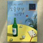 Park Ji-yeon Instagram - 내 메모장을 보았나 한 페이지씩 넘길 때마다 많은 공감과 위로가 되어준 동진 오빠의 첫 작품 작가 데뷔 축하해 멋있다 👍🏻