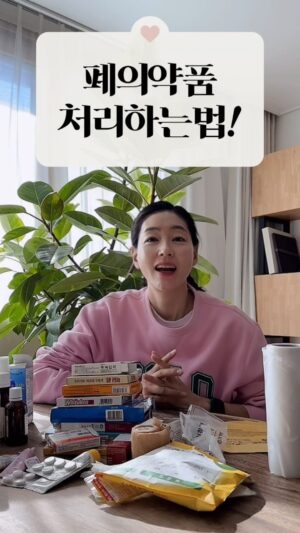 Park Jin-hee Instagram - ✨폐의약품 처리하는법 알고 계시나요?✨
.
유통기한이 지난 의약품은
폐의약품수거함을 통해 버려야 해요!
.
일반쓰레기로 버린다면, 결국 땅과 물이 오염되어 우리에게 그 영향이 고스란히 돌아올거에요
.
각 지역구마다 배출방법이 조금씩 달라요, 네이버의 힘을빌려 자신이 사는곳의 폐의약품 수거함 위치 확인 후 꼭! 수거함 통해 버려주세요!
.
폐의약품의 올바른 배출방법을 알고 함께 실천하길🙏!
.
.
#폐의약품 #지속가능한실천 #환경 #분리배출 #실천 #함께