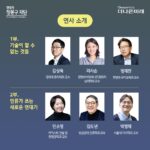 Park Jin-hee Instagram - 기후위기 앞에서 우리는 무엇을 믿고, 무엇을 생각하고, 행동해야하는지 여러 연사분들의 이야기를 들을 수 있는 자리가 마련된다고해요❤️ 모두들 관심 가져주세요✨ 여러분의 관심이 필요한때입니다! . . . 🔹호모 사피엔스, 기후위기를 말하다 🔹11월 28일(화) 14시~18시 30분 🔹세빛섬 플로팅 아일랜드 . . #현대차정몽구재단 #2023미래지식포럼 #기후위기 #호모사피엔스기후위기를말하다 #환경 #기후