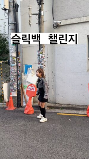 Park Se-mee Instagram - 댄스동아리 총무 출신이 추는 #슬릭백