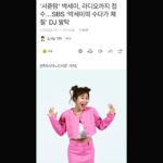 Park Se-mee Instagram - SBS 103.5 LOVE FM ‘박세미의 수다가 체질’ 정식 DJ가 되었습니다 어릴때 카세트 테이프에 책이랑 신문을 읽으며 라디오DJ를 따라했었는데 그 꿈을 이뤘네요 😢 16일부터 매일 12시5분-2시 정오에 같이 수다떨어요❤️ #셈디 #박수체 #러브FM #sbs