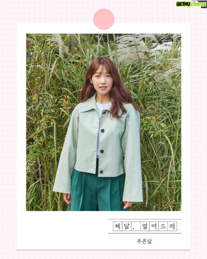 Park Shin-hye Instagram - 혜달, 열여드레 - 푸른달호 초록이 넘쳐나는 요즘, 저는 기운찬 하루하루를 보내고 있습니다. 그대들의 하루는 어떤가요? 부디 즐겁고 좋은 일들만 가득한 나날이기를 간절히 바래봅니다🫶🏼🙏🏼