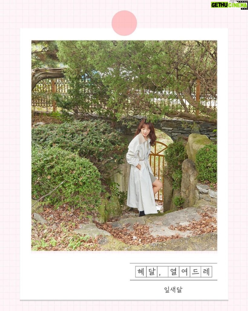 Park Shin-hye Instagram - 혜달, 열여드레 - 잎새달호 이상하다.. 분명 오늘이 18일이었는데😵‍💫 촬영중이라 날짜개념이 잠시... 다음달은 놓치지 않을거에요..🤦🏻‍♀️