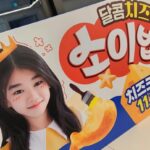 Park So-yi Instagram - 오리온 소이밥 :3 🎶 (오리온에서 보내주신 선물입니다~ 안에 100개나 들어있는 달콤치즈 고래밥 ! 친구들과 잘 나눠먹을게요 정말 정말 감사합니다 ~) #감사합니다🙏 #오리온고래밥🐳