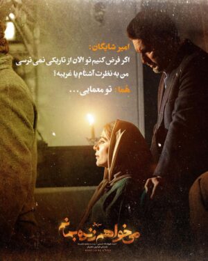 Pedram Sharifi Instagram - 🎬
بهای جون بابات رابطه ما بود که داغون شد، اما الان جون یکی دیگه وسطه . . .
.
.
🔹ورق برنید
.
سریال «می‌خواهم زنده بمانم» به کارگردانی شهرام شاه حسینی و تهیه کنندگی محمد شایسته از جمله سریال های پرتماشاگر این روزهای شبکه نمایش خانگی است.
.
حامد بهداد، سحر دولتشاهی، پدرام شریفی، علی شادمان، آناهیتا درگاهی و مهران احمدی با هنرمندی آزاده صمدی، امیر نوروزی، مهدی حسینی نیا، فرید سجادی حسینی و بابک کریمی با حضور افسانه چهره آزاد، عزت مهرآوران، محمدرضا مالکی، بهرام ابراهیمی، ناهید مسلمی، مهدی صباغی، رویا جاویدنیا و بهاره کیان افشار بازیگران سریال عاشقانه «می‌خواهم زنده بمانم» هستند.
.
سریال «می خواهم زنده بمانم» به کارگردانی شهرام شاه حسینی و تهیه کنندگی محمد شایسته هر دوشنبه ساعت ۸ صبح از فیلیمو پخش می شود.
.
مجید مولایی سرپرست نویسندگان و پویا سعیدی و پوریا کاکاوند نویسندگان این سریال هستند.
.
.
شما طرفدار کدامیک از شخصیت های سریال هستید؟