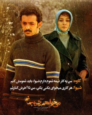 Pedram Sharifi Instagram - 🎬
بهای جون بابات رابطه ما بود که داغون شد، اما الان جون یکی دیگه وسطه . . .
.
.
🔹ورق برنید
.
سریال «می‌خواهم زنده بمانم» به کارگردانی شهرام شاه حسینی و تهیه کنندگی محمد شایسته از جمله سریال های پرتماشاگر این روزهای شبکه نمایش خانگی است.
.
حامد بهداد، سحر دولتشاهی، پدرام شریفی، علی شادمان، آناهیتا درگاهی و مهران احمدی با هنرمندی آزاده صمدی، امیر نوروزی، مهدی حسینی نیا، فرید سجادی حسینی و بابک کریمی با حضور افسانه چهره آزاد، عزت مهرآوران، محمدرضا مالکی، بهرام ابراهیمی، ناهید مسلمی، مهدی صباغی، رویا جاویدنیا و بهاره کیان افشار بازیگران سریال عاشقانه «می‌خواهم زنده بمانم» هستند.
.
سریال «می خواهم زنده بمانم» به کارگردانی شهرام شاه حسینی و تهیه کنندگی محمد شایسته هر دوشنبه ساعت ۸ صبح از فیلیمو پخش می شود.
.
مجید مولایی سرپرست نویسندگان و پویا سعیدی و پوریا کاکاوند نویسندگان این سریال هستند.
.
.
شما طرفدار کدامیک از شخصیت های سریال هستید؟