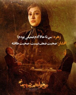 Pedram Sharifi Instagram - 🎬
بهای جون بابات رابطه ما بود که داغون شد، اما الان جون یکی دیگه وسطه . . .
.
.
🔹ورق برنید
.
سریال «می‌خواهم زنده بمانم» به کارگردانی شهرام شاه حسینی و تهیه کنندگی محمد شایسته از جمله سریال های پرتماشاگر این روزهای شبکه نمایش خانگی است.
.
حامد بهداد، سحر دولتشاهی، پدرام شریفی، علی شادمان، آناهیتا درگاهی و مهران احمدی با هنرمندی آزاده صمدی، امیر نوروزی، مهدی حسینی نیا، فرید سجادی حسینی و بابک کریمی با حضور افسانه چهره آزاد، عزت مهرآوران، محمدرضا مالکی، بهرام ابراهیمی، ناهید مسلمی، مهدی صباغی، رویا جاویدنیا و بهاره کیان افشار بازیگران سریال عاشقانه «می‌خواهم زنده بمانم» هستند.
.
سریال «می خواهم زنده بمانم» به کارگردانی شهرام شاه حسینی و تهیه کنندگی محمد شایسته هر دوشنبه ساعت ۸ صبح از فیلیمو پخش می شود.
.
مجید مولایی سرپرست نویسندگان و پویا سعیدی و پوریا کاکاوند نویسندگان این سریال هستند.
.
.
شما طرفدار کدامیک از شخصیت های سریال هستید؟