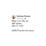 Pimdao Panichsamai Instagram - 😊🤍🌟 สิ่งที่ได้เรียนรู้ #mutmeesays