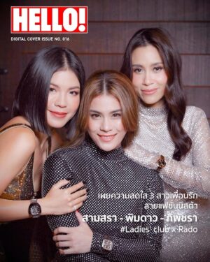 Pimdao Panichsamai Instagram - สามสาว ต่างแพชั่น แต่เมื่อมาเจอกันก็กลายเป็นคอมบิเนชั่นของเฟรนด์ชิพที่เพอร์เฟกต์ HELLO! พาพูดคุยกับสาวๆ สุดฮอตแห่งปี 2023 กับ 'คุณแก้ม-สามสรา', 'คุณมัดหมี่-พิมดาว' และ 'คุณเพชร-ภิพัชรา' ในเรื่องราวของความเป็นเพื่อน ช่วงเวลาอันสนุกสนาน และพาอัพเดตเทรนด์แฟชั่นของสาวๆ ไปพร้อมกับเรือนเวลา Rado ที่ห้ามพลาดสำหรับปีใหม่นี้!
#HELLOMagazineThailand
#HELLOThUpdate
#HELLOTHDigitalCover
#RadoThailand
#Feelit
#MasterofMaterials
