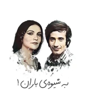 Poulad Kimiayi Instagram - #گیتی_پاشایی #خواننده_زن #مادر #پولادکیمیایی #gity