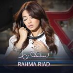 Rahma Riyad Instagram - ' فيديو كليب أغنيتي الجديدة باللهجة اللبنانية #ساعة_رمل ⏳ الآن متوفرة على يوتيوب 📲 أتمنى تحبوها❤️! Music Video #SaetRamel is now available on YouTube 📲 Link in Bio ‏Lyricist: @mawlali ‏Composer: @eleidmahmoud ‏Arranger: @elia_nasta ‏Mix & Mastering: @rogerabiakl ‏Director: @ramynabhacreativehub ‏Digital Distribution @watarydigital #رحمة_رياض | @emusicismylife #RahmaRiad