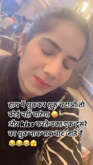 Reeta Mewada Instagram - 😂बताओ सच है यह 😂 #fun #comedy #trendingreels #trending #kiss follow @reetamewada18 🙏🏻❤️😜😂