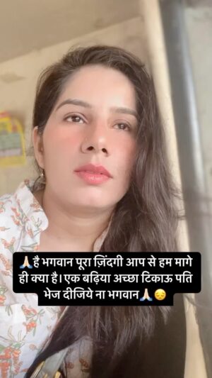 Reeta Mewada Instagram - 🙏🏻है भगवान 🙏🏻 #trending #trendingreels #trendingsongs #pati #bhagwan 😂#funnyvideos #comedy #fun 😂😂 follow @reetamewada18 🙏🏻❤️