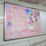 Reo Kurachi Instagram - 池袋駅にて📸 こんな素敵な広告が✨ ありがとうございます😭