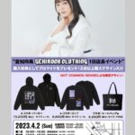 Reo Kurachi Instagram - 明日は 📍GEKIROCK CLOTHING渋谷店にて1日店長をさせて頂きます✨ 【倉知玲鳳×NOT COMMON SENSE×GEKIROCK CLOTHINGスペシャル・コラボ・アイテム】 がいち早く手に入るほか、 ブロマイドやサインの特典も〜 詳しくはこちら→ https://gekirock.com/news/2023/03/kurachi_reo_gekirock_clothing_photo_design.phpをチェック！ 皆さんと近い距離でお話しできるかと🫶たのしみぃー！