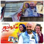 Reza Attaran Instagram - سردرهاى فيلم سينمايي " من سالوادور نيستم " بخاطرحضور بازيگر زن برزيلى، به اين روز درآمد. ................ اين نقطه چين خيلى حرف توشه