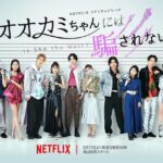 Robin Furuya Instagram - Netflixシリーズ 「オオカミちゃんには騙されない」 日本は6/11日(日)22:00~ Netflix series 「Is She the Wolf」 All episodes will be released on Netflix in September 2023 Hope you all enjoy #オオカミちゃんには騙されない @netflixjp #ネトフリ #IsSheTheWolf Tokyo, Japan