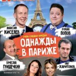 Roman Popov Instagram - Сочинцы, южане, земляки! До встречи 25 августа в Зимнем Театре! Орэвуар! 👋🏼 #ОднаждыВПариже