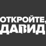 Roman Popov Instagram - На YouTube-канале "Историс" вышел очередной выпуск шоу "Откройте, Давид! ". Очень неудобные, но красиво оформленные вопросы, никаких стоп-тем, и насколько только возможно - откровенные и развёрнутые ответы. Пожалуй, самое ПодробноРаскрывающееРомку интервью за последнее время. Смотрите, комментируйте, лайкайте и дизлайкайте. Главное - не оставайтесь равнодушными и не бросайте меня в терновый куст. Благодарю. @barberia.ru @davidsolomonwinner