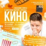Roman Popov Instagram - 🍁🎬Осенний детский Кинолагерь в Подмосковье! Ваш ребенок мечтает о карьере на экране? 💫В звёздном лагере «Профи» мечты становятся реальностью! На 7 дней дети отправятся в увлекательное путешествие по миру профессий кино и видео индустрии, и выберут направление, в котором им будет интересно! ⭐️Соорганизатором смены выступает актер и комедиант - Роман Попов! В программе: 🎬 Уроки актерского мастерства от приглашенных звёзд Российского кино 🎭 Мастер-классы по искусству импровизации от известного актера Романа Попова 🎥 Съемка и монтаж настоящего короткометражного фильма под руководством профессионального режиссера 🍿Презентация отснятого фильма 🎶 Музыкальный фестиваль и выступление секретного гостя 🏆 Награждение проектов по итогам смены Даты проведения: 29 октября - 4 ноября 18 ноября - 24 ноября Стоимость: 41000 39000р *количество мест ограничено❗️ Подробную информацию о программе Вы можете получить на сайте: https://clck.ru/35VjEo или в сообществе ВКонтакте: https://vk.com/profi_smena_camp Помогите своему ребенку сделать шаг к мечте! ✨Звезды кино зажигаются в «Профи»!