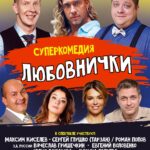 Roman Popov Instagram - Дорогие сахалинцы. Я не имею никакого отношения к этой антрепризе. Я сейчас в Москве. Слышите? Мечтаю вновь побывать на Сахалине, как несколько лет назад, но сейчас я в Москве. Снимаюсь, тружусь. P. S.: в стародавние доковидые времена я репетировал эту пьесу. Но играть её мне сейчас решительно некогда, а потому не ждите меня в Ваших Храмах Мельпомены. Я уже давно дал отказ этой антрепризе. Да и наша называлась иначе.