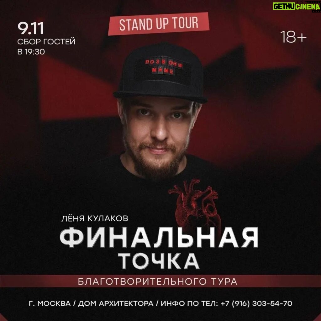 Roman Popov Instagram - Благотворительный stand up тур! До встречи 9 ноября!!!