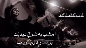 Roya Nownahali Instagram - .
«امشب به شوق دیدمت بر ساز دل بکوبم»

ما روزها را به اعداد می‌شناسیم و بیشتر؛ روزِ چندم از چند ماه از چندمین سالِ عمرِ آدم‌ها و دوره‌ها و تاریخ‌ها.
آدم، می‌تواند،
آدم است که از عدد مفهوم می‌سازد؛
تصویر می‌سازد
و داستان‌هایی که با گذر زمان تازه می‌شوند؛
تا تاریخ ارزش مراجعه داشته باشد.
چهره‌ها، گریه‌ها، خنده‌ها، خنده‌ها
و سازها، رقص‌ها و عشق‌های
بی‌جرم و جنایت،
نمایشی‌ست که روی صحنه می‌رود،
صحنه شورانگیز می‌شود؛
چرا نباید این را دوست داشت؛
شیدایش شد؟
۲۲
۲۴
۲۵
۲۶
۲۷
و ...
مردم این سرزمین به قرن‌ها به صد زبان سخن گفتند و خواندند و اسطوره ساختند و نشنیدن شنیدند. تاریخ روایت می‌کند روزی مردمان، صدای مردمان می‌شنوند، خود، خویش را می‌خوانند و ما عمر بر سرِ تاریخ گذاشتیم و اکنون، نوبت تاریخ است؛ چگونه می‌توان نشنیدن؟
به احترام احوال‌های فراق
به یاد ماه و گل
به یاد درد و درود
قطعه‌ای از آرزوی اسطوره‌شدن دختری که می‌شناختم و دختران و پسرانی که روزگار شناختن ایشان است؛
داستانی ادامه‌دار؛ نسلی در امتدادِ نسل‌ها.
«امشب به شوق دیدنت بر ساز دل بکوبم...»
#زن_زندگی_آزادی