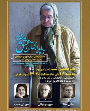 Roya Nownahali Instagram - .
#توران_میرهادی#مدرسه_فرهاد
#مهرونونهالی
@mahrounownahali
@yaldaebtehaj