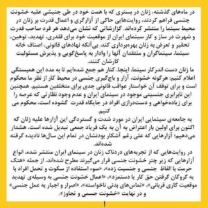 Roya Nownahali Instagram - و این، حمایت همهٔ زنان و مردانِ آگاهِ سینما را می‌طلبد
#سینما#امنیت