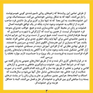 Roya Nownahali Instagram - و این، حمایت همهٔ زنان و مردانِ آگاهِ سینما را می‌طلبد
#سینما#امنیت
