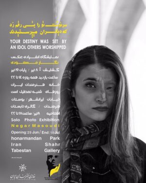 Roya Nownahali Instagram - .
"سرنوشت تو را بتي رقم زد كه ديگران مي پرستيدند"
((نمايشگاه انفرادي عكس))
نگار مسعودي  @negarmasoodi
گشايش آدينه ٨ تير ماه از ساعت ١٧ تا ٢٢
نمايشگاه تا ١٩ تير ادامه دارد
نشاني: خيابان ايرانشهر ، خانه هنرمندان،گالري تابستان.
#مرضيه_ابراهيمی#نگار_مسعودی
#رؤيانونهالى #رويانونهالی 
#royanownahali