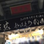 Ryo Yokoyama Instagram - 昨日の般若さんのワンマンライブ「おはよう武道館」最高でした。 気合が入りました。 そして武道館というステージの偉大さを教えられました。 23日、超英雄祭で僕も同じ舞台に立たせて頂きますが、ここに立つ事の重みを改めて感じています。 来場して下さる皆様のために、僕も頑張ります。 もちろん、Gロッソもファイナルライブツアーも、同じく全力で。 #般若 さん #昭和レコード #おはよう武道館