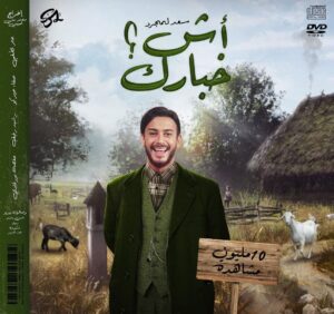 Saad Lamjarred Instagram - 10 million views on YouTube in about a week , Hamdoullah thank you dear fans , your love means the world to me allah yhfdkom lia . #saadlamjarred1 #saadlamjarred #الله_يبارك_فعمر_سيدي #love_my_fans_forever_and_ever @diam_ba