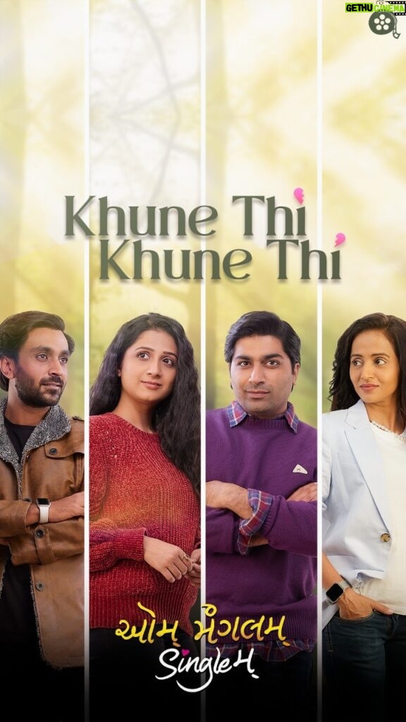 Sachin Sanghvi Instagram - A song from the heart, for the heart 🥰 Here’s the official video of ‘Khune Thi Khune Thi’, from our Gujarati film, ‘Aum Mangalam Singlem’ !! . . @saandeeppatel @aartivyaspatel @malhar028 @iamaarohii @bhaminioza @tatsatmunshi @nisubaba @devangi.bhatt.joshi @sanjaygalsar @ravi25_12 @nileshparmar5126 @tottojan @rehan.meghani @manandave247 @jariwalladarshan @mitai_shukla @olivechashma @nirenbhatt @sachinjigar @jigarsaraiya @tapanvyas @prateek.videowala @ajit.s.rathore.71 @sachid_tikam @ajit.s.rathore.71 @romilved @samirandarshtanna @tamannat_ @studiomusica_ @nishithmehtaofficial @vijay.musica @abhishektanna_12 @dineshbrahmkshatriya @varun_wave @jigrra @musicwaala @bhoomitrivediofficial @ishanipdave @aamir_o_mir @dilip8858 @hetultapodhan @aakashtapodhan @jay_shihoraa @mitsoni17295 @iamsanjanaa_12 @bijal.jethva.73 @kabiragaurang @im_mananjoshi @parrymajmudar @pra_shant18 @shubham_balapure @rjbhavsar6 @jeetchavda50 @sandipraval4055 @darshapurohit9303 @idilipdave @pateljigar22475 @dream_tone_studio @prashantbd @manishlakhubha @parasamdavadi @thenerdnextdoor.edit @priyankvyas @videowala_in @mantraa_luminosity @thelazytravellerr @travrse @devanshimadiyar @rupamentertainment @vandanshah1981 @aksharcommunications @aummangalamsinglem @iammadhardik @swar_440 @aghorimuzik @nayana.sarma @jesaldesai216 @hiralthakkar7747 @nielmodi @shardulkarandikar @aslidivyakumar . . #AumMangalamSinglem #AMS #MalharThakar #Aarohi #SachinJigar #AksharCommunications #Akshar #Gujarati #Gujarat #Ahmedabad #Surat #Baroda #Rajkot #GujaratiFilm #Gujju #GujjuFilm #AamirMir #IshaniDave #DivyaKumar #NewPost #LoveNiBhavai #LNB #Vhalam #MalRohi #Sahiyar #KhuneThiKhuneThi