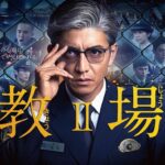 Sara Takatsuki Instagram - 「教場Ⅱ 」ポスタービジュアル公開されました。痺れます。 2021年1月3日、1月4日 21:00〜放送です。 宜しくお願い致します！👮🏻 #教場Ⅱ