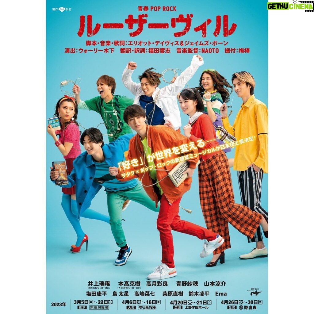 Sara Takatsuki Instagram - 🎸 ミュージカル「#ルーザーヴィル」 本ビジュアルが公開されました☺ 3月5日(日)から新橋演舞場にて始まります！ 宜しくお願い致します✨