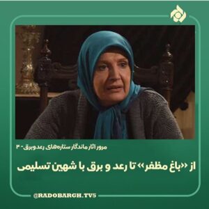Shahin Taslimi Instagram - #شهين_تسليمي #رعدوبرق #سريال #شبكه_پنج #سريال_رعدوبرق #بازيگران #ايراني #شبكه٥ #تلويزيون #سينما #سينماي _ايران #سينماي_ايران #فيلم