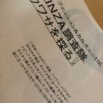 Shun Ishiwaka Instagram - 最新号「GINZA調査隊、ウワサを探る！」116のトピックスの22に居ります🏃‍♂️ check it out!!!!!!!!! #Repost @ginzamagazine with @use.repost ・・・ 最新号「GINZA調査隊、ウワサを探る！」特集の中身をのぞき見。役に立ったり、立たなかったり....。116のトピックスを集めました❤️‍🔥 試し読みはプロフィールのリンクから。 @ginzamagazine #ginzamagazine #GINZA調査隊ウワサを探る #GINZA調査隊 #ファッション #フード #スイーツ #最新スイーツ #韓国カルチャー #韓国 #最新シューズ #最新バッグ #堀江敏幸 #奥山由之 #SnowMan #渡辺翔太 #堀田真由