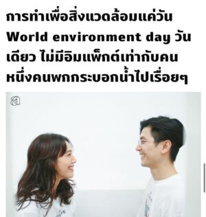Siraphan Wattanajinda Instagram - ขอบคุณที่ให้เค้าได้ร่วมเดินทางด้วยนะ
.
ทางของเรา มันอาจจะไม่ฉูดฉาด แต่เค้าก็รู้สึกถึงความอุ่นใจเสมอ 
.
💚 @toppipat
