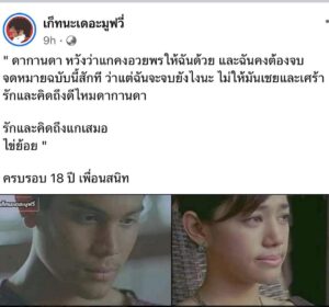Siraphan Wattanajinda Instagram - 18 ปี…. แล้วนะ 💚 
.
Cr. ขอบคุณเพจ เก็ทนะเดอะมูฟวี่ นะคะ