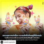 Sirinya Puengsuwan Instagram - Posted @withregram • @exotic.quixotic วันนี้ EQ อยากพาทุกคนไปคุยกับ ‘ริน’ – ศิรินญา ปึงสุวรรณ ดีไซเนอร์อาร์ตทอยเจ้าของแบรนด์ ‘Poriin’ (โพ-รีน) ผ่านเรื่องราว และเส้นทางของดีไซเนอร์ผู้หญิงในวงการที่หลายคนมองว่า ‘ผู้ช๊าย ผู้ชาย’ พร้อมเรื่องราวที่เธออยากบอกเล่าผ่านของสะสมสุดน่ารัก แต่ก็เต็มไปด้วยความหมายเหล่านี้ ว่าแต่ จุดเริ่มต้น, เป้าหมาย และความเป็นผู้หญิงสำคัญกับเส้นทางของรินอย่างไร? ไปติดตามการพูดคุยเพิ่มเติมต่อได้ที่ลิงก์บนโพรไฟล์ https://exoticquixotic.com/culture/poriin/ ___ #EXOTICQUIXOTIC #ArtandDesign #ArtToy #Poriin #ArtToyDesign #Toy #ThailandToyExpo