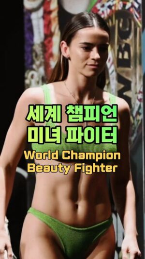 Skye Nicolson Instagram - 세계에서 가장 예쁜 챔피언
the prettiest champion in the world
@skyebnic 

#boxing #kickboxing #mma #복싱 #킥복싱 #종합격투기 #팀지니어스