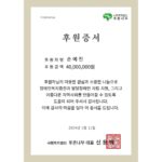Son Ye-jin Instagram - 여러분! 2024년 이에요! 그리고 몇일전 바자회가 성공적으로 끝이 났어요!! 마음속 조그만 불씨가 점점 커져서 정성스런 과정을 거쳐 마침내 결실을 맺을때 이보다 더 보람찰수 있을까요?!🥹 사실 이 바자회가 성공적으로 마무리될수 있었던건 우리 엠에스팀 직원분들의 거듭된 회의와 구세주같이 등장하여 현실적인 부분을 모두 다 해결해주신 번개장터 천사님들과 우리 인트랜드 아름이사님과 최고의 매니져 사랑이가 아니었다면 있을수 없는 일이었어요😭 모두 다 기쁜마음으로 재능기부를 해주셔서 감사할따름입니다🫶 그리고 무엇보다 팬분들을 만났다는거!! 너무 행복하고 뭉클했어요🥲 다들 건강해보여서 너무 좋았구요!😭 2024년 시작이 너무너무 행복하네요!! 여러분들도 올해는 마음속 작은 불씨들을 활활 불태워 결실을 맺는 한해가 되시길..🙏 (총 39,989,000원이 모아졌어요!! 우리가 모은돈으로 특별한 날 기부했어요😉) Hi everyone! It’s 2024! We successfully pulled off the charity bazaar! What could be more rewarding than seeing a small idea grow to see it bear fruit?🥹 Actually for it to work, there were many meetings led by the team at MSteam Entertainment. It led us to the angels at the Bunjang company! They saved the day. And also a special thanks to Areum at INTREND and the best manager Sarang. Thank you for wholeheartedly donating your time and talent.🥰 Most of all, I got to see my fans in person!! I felt so happy and touched. It was good to see everyone in good health too!🥲 What a joyful way to start 2024! I hope you will bear biiiiig fruits this year too! P.S. We raised nearly 40 million KRW and we made the donation on a very special day!🤭