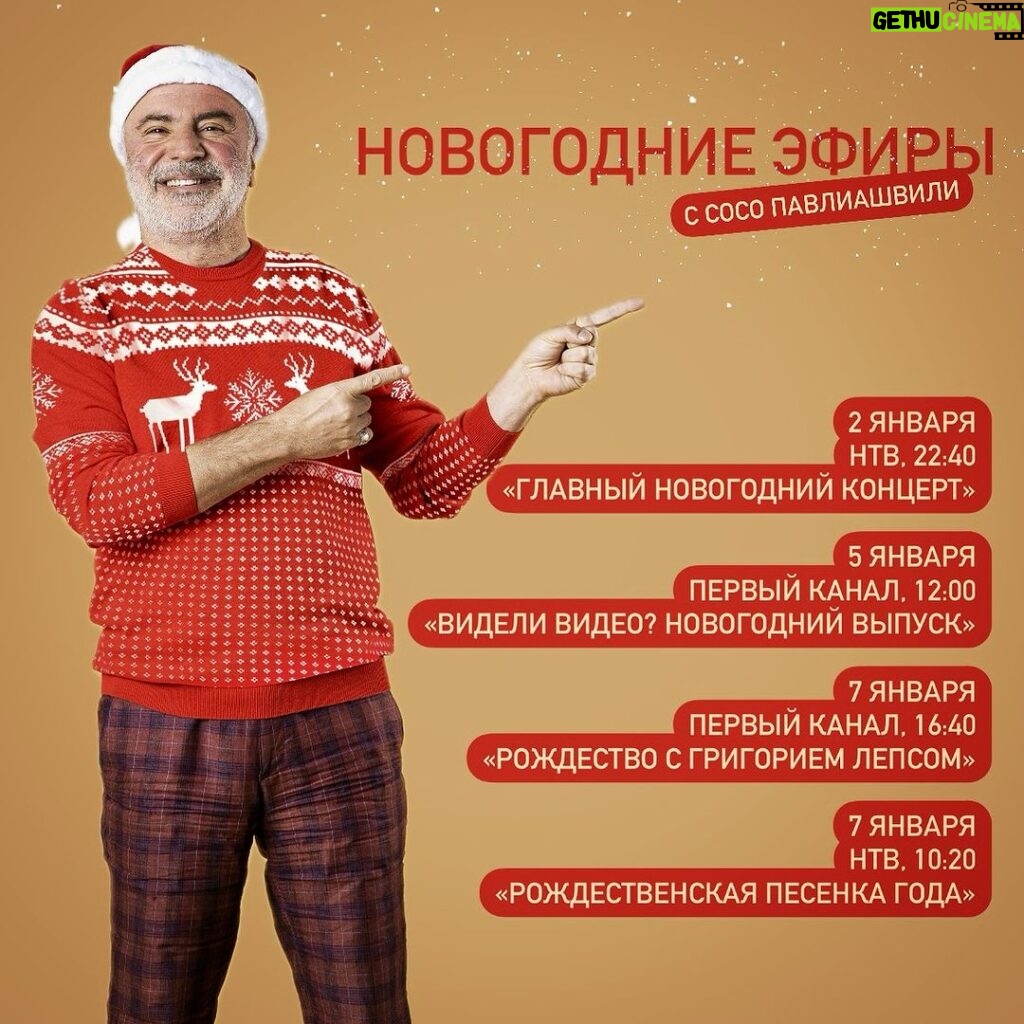 Soso Pavliashvili Instagram - Новогодние каникулы с Сосо Павлиашвили🎅🏼🎶 #сосопавлиашвили #новыйгод2024