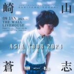 Soushi Sakiyama Instagram - 崎山蒼志です。 2024年1月にアジアツアーを台湾と香港で開催させて頂きます。 初めてのアジアツアー！是非お越し下さい！ 崎山蒼志 我們將於 2024 年 1 月在台灣和香港進行亞洲巡演。 這是我們第一次亞洲巡演！ 歡迎大家前來參加！ Hi Soushi Sakiyama here. I will have my Asia Tour in Taiwan and Hong Kong in January 2024. It’s my first Asia tour！Please come see me perform！ Jan 9 Taiwan The Wall Jan 10 Hong Kong SOHO HOUSE