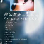 Soushi Sakiyama Instagram - #崎山蒼志 #i触れるSADUFO #燈 #呪術廻戦 #呪術2期 #Akari #SoushiSakiyama